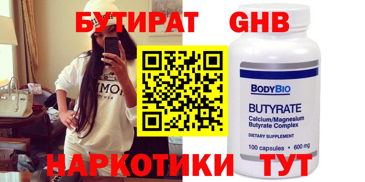 БУТИРАТ оксибутират  Вход с VPN  БУТИРАТ  Дивногорск 