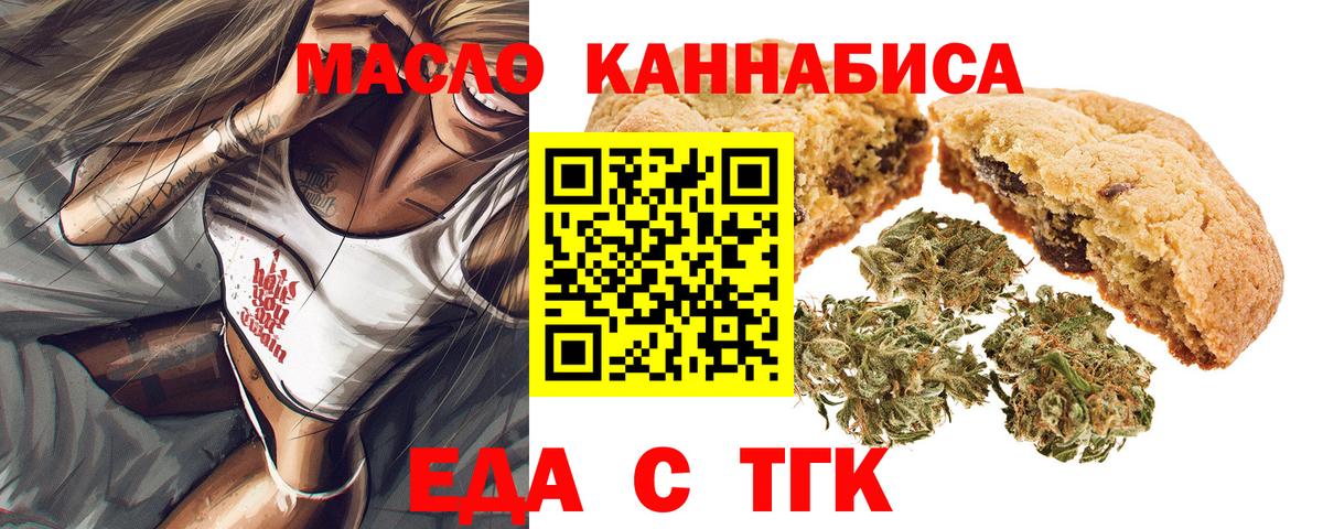 Дивногорск  Печенье с ТГК марихуана  Вход с VPN 