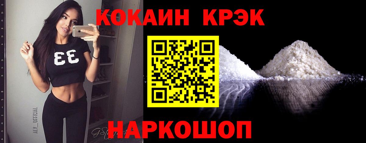 Дивногорск  КОКАИН Колумбийский  Вход с VPN  Cocaine  COCAIN FishScale 