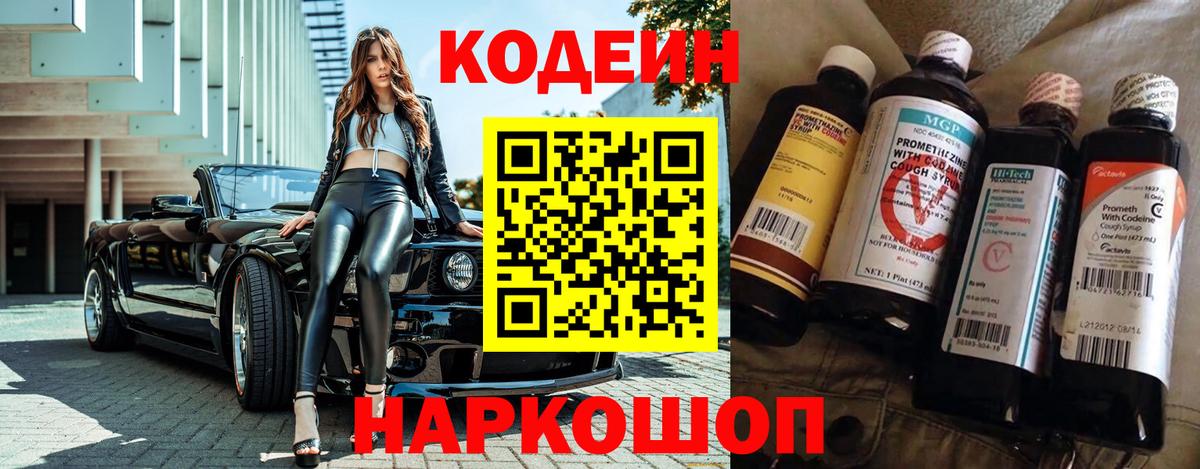 Дивногорск  Кодеин Purple Drank  Вход с VPN 