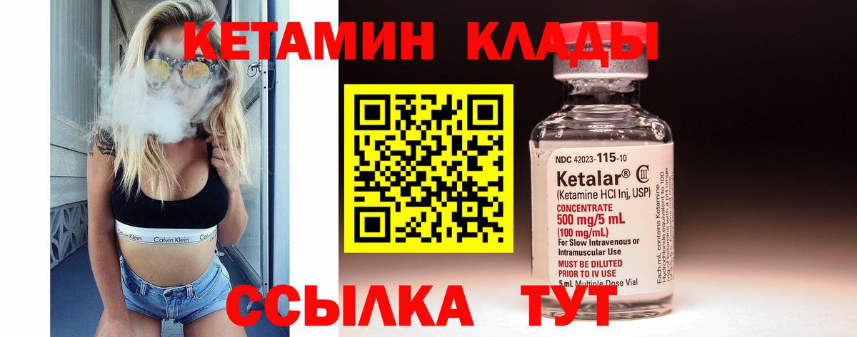 Кетамин ketamine Дивногорск