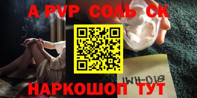 альфа пвп VHQ Балаково