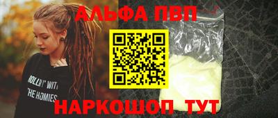 альфа пвп VHQ Балаково