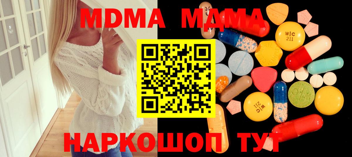 МДМА Molly  МДМА VHQ  MDMA  Вход с VPN  Дивногорск 