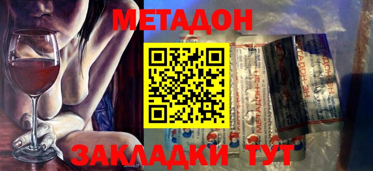 Дивногорск  Метадон methadone  Вход с VPN 