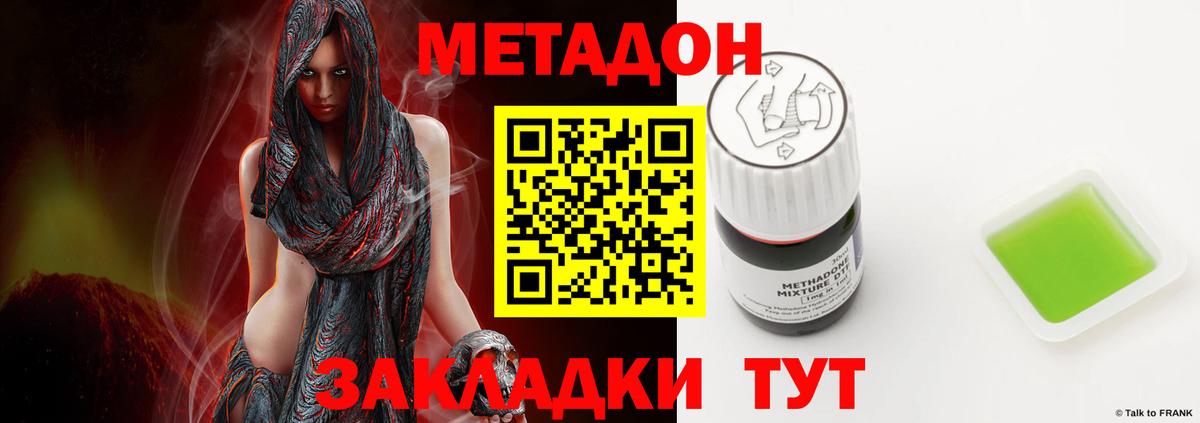 МЕТАДОН methadone Дивногорск