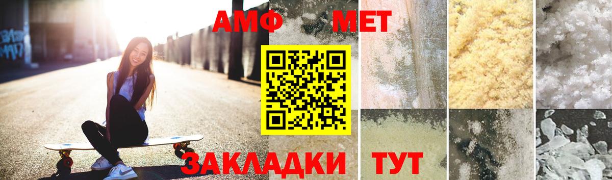 МЕТАМФЕТАМИН мет  Вход с VPN  Дивногорск 