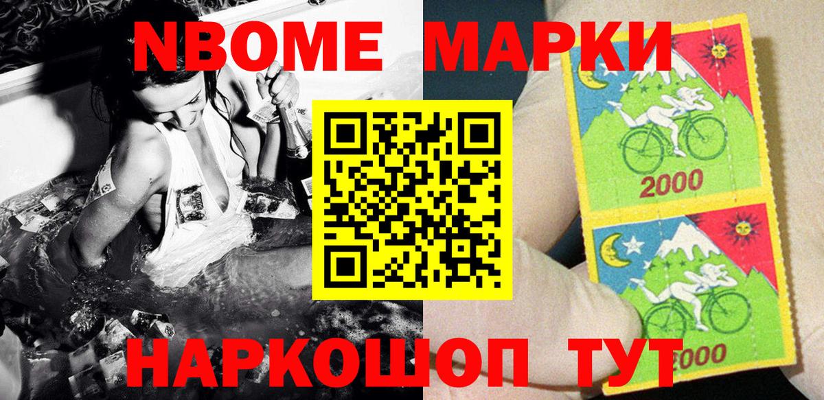 Марки N-bome 1,8мг Дивногорск